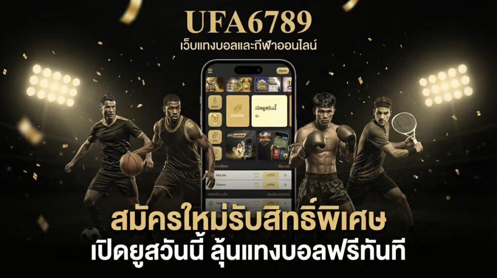 สมัครใหม่รับสิทธิ์พิเศษ
